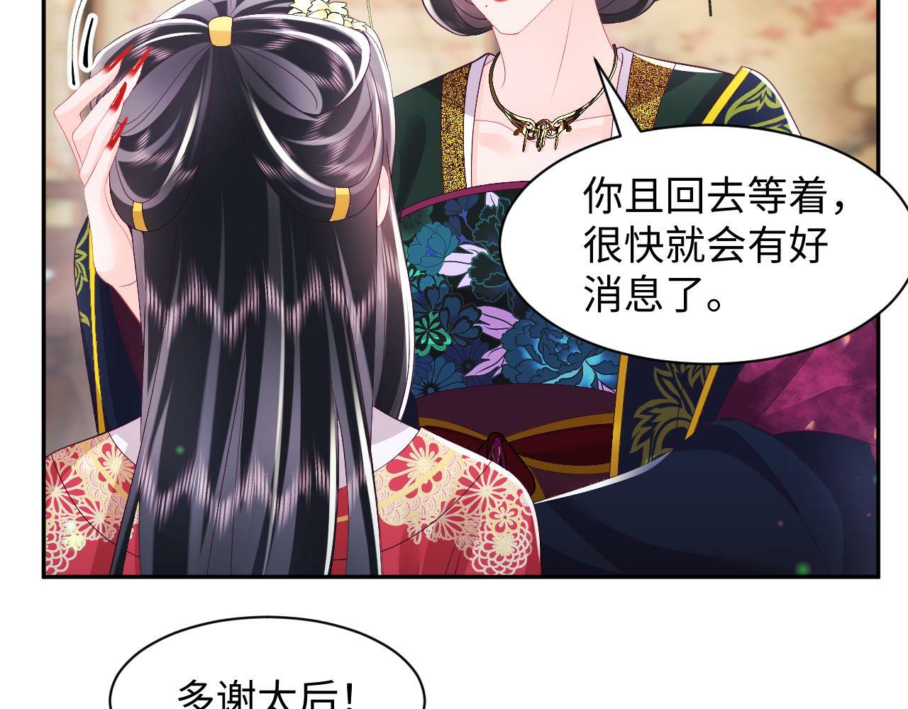 第65话 太后的计谋26