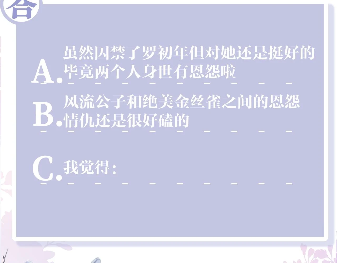 第56话 风流少爷与“金丝雀”115