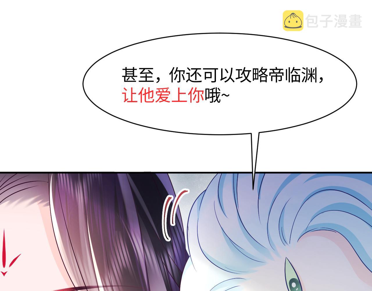 第3话  阻止反派爱上女主44