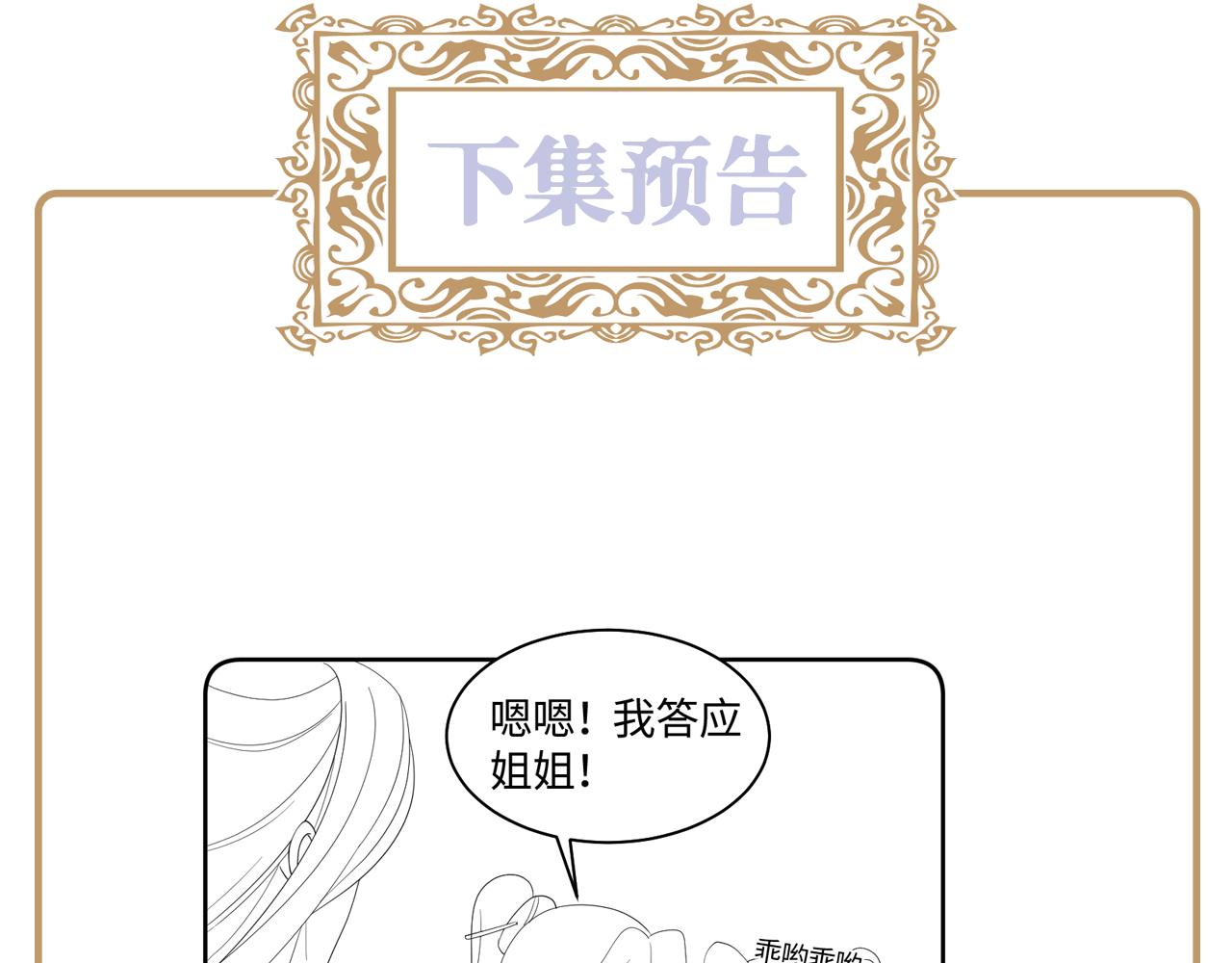 第28话 宫内谣言111