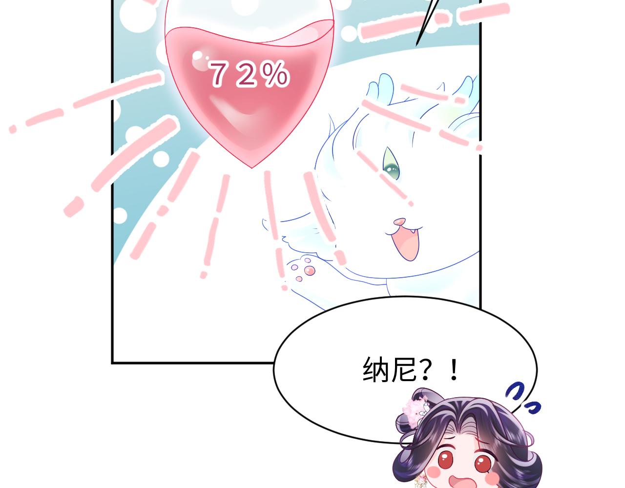 第25话 男主好感度提升诀窍86