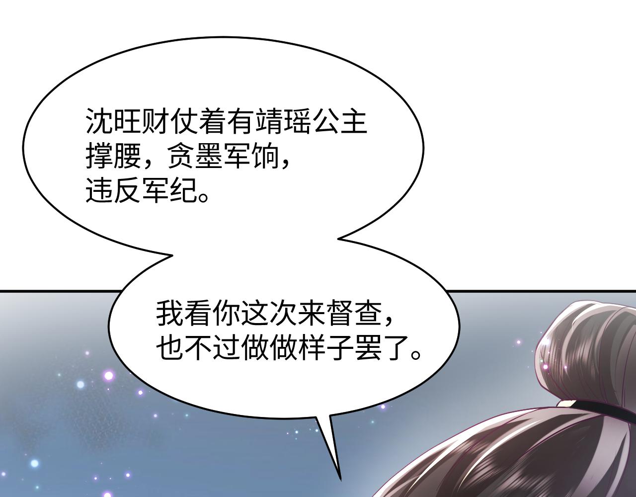 第17话 “反贪”任务20
