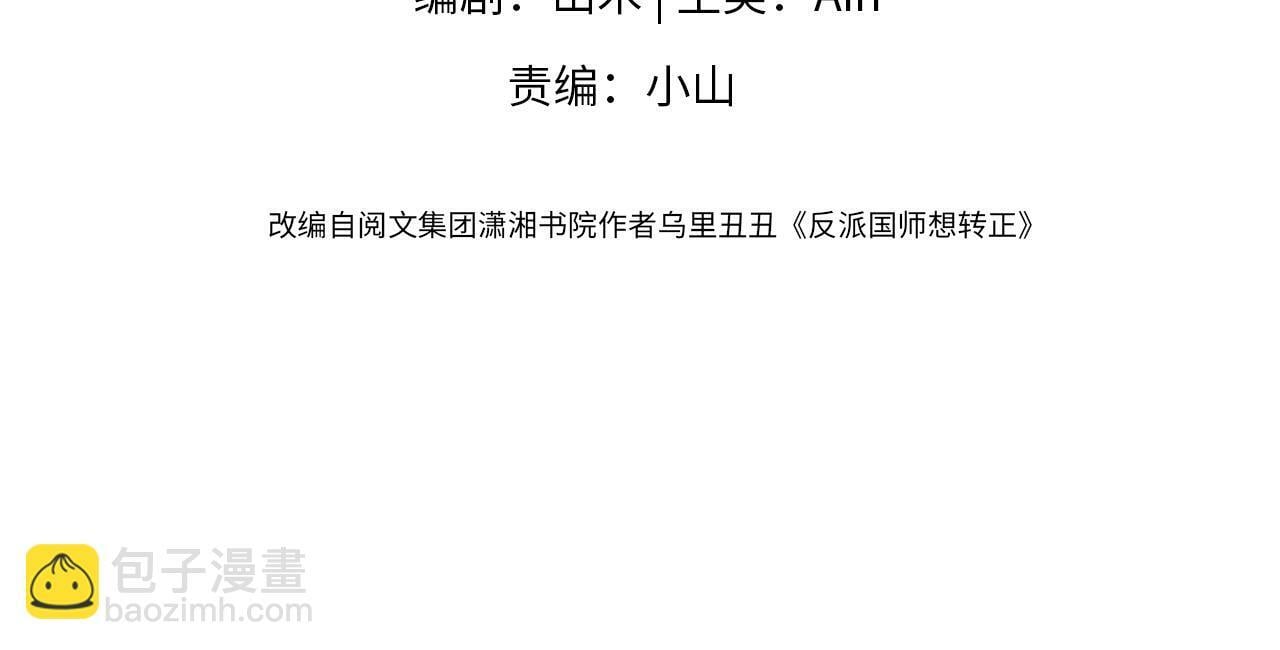 第69话完结篇 对国师大人的试探3