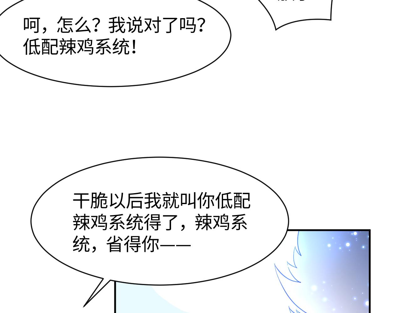 第3话  阻止反派爱上女主23