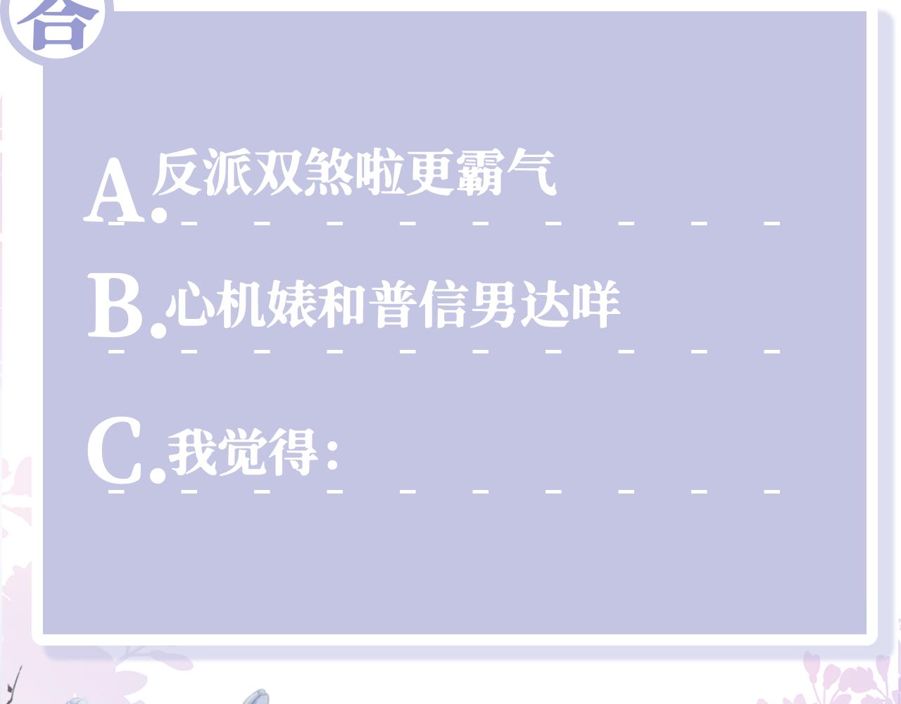 第24话 心机白莲女主的攻势146