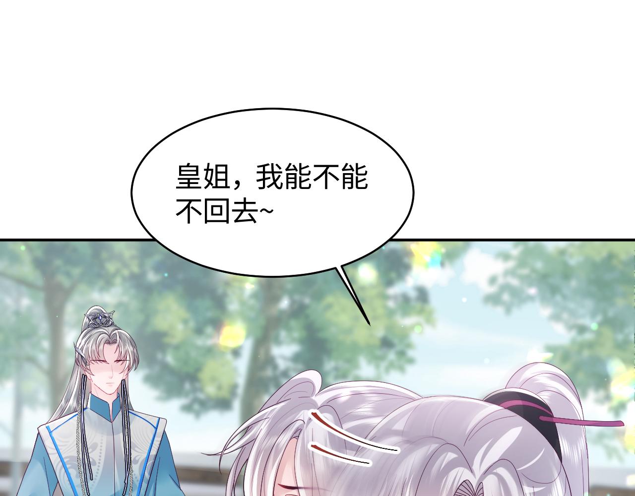 第29话 国师他吃醋89