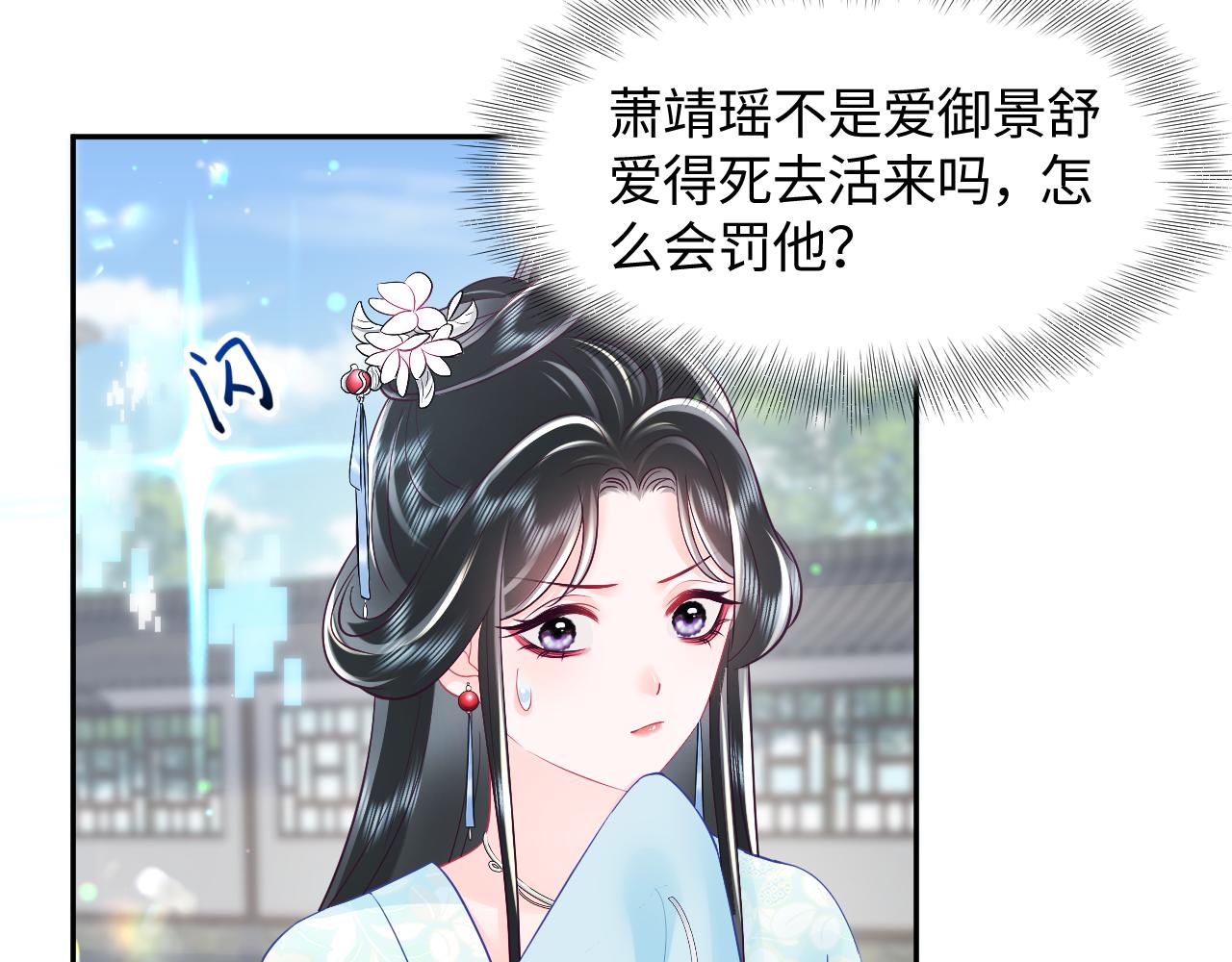 第25话 男主好感度提升诀窍26