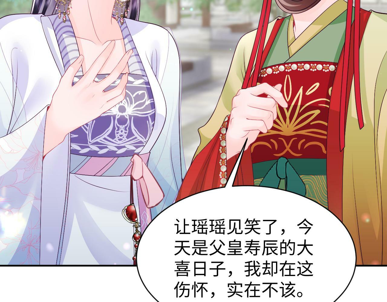 第67话 与国师大人的婚约68