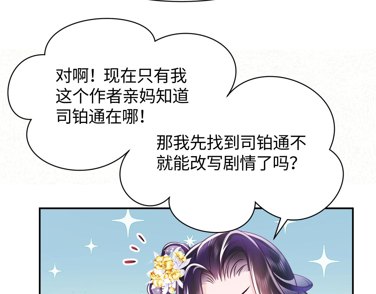 第6话 为了保命修改剧情？80