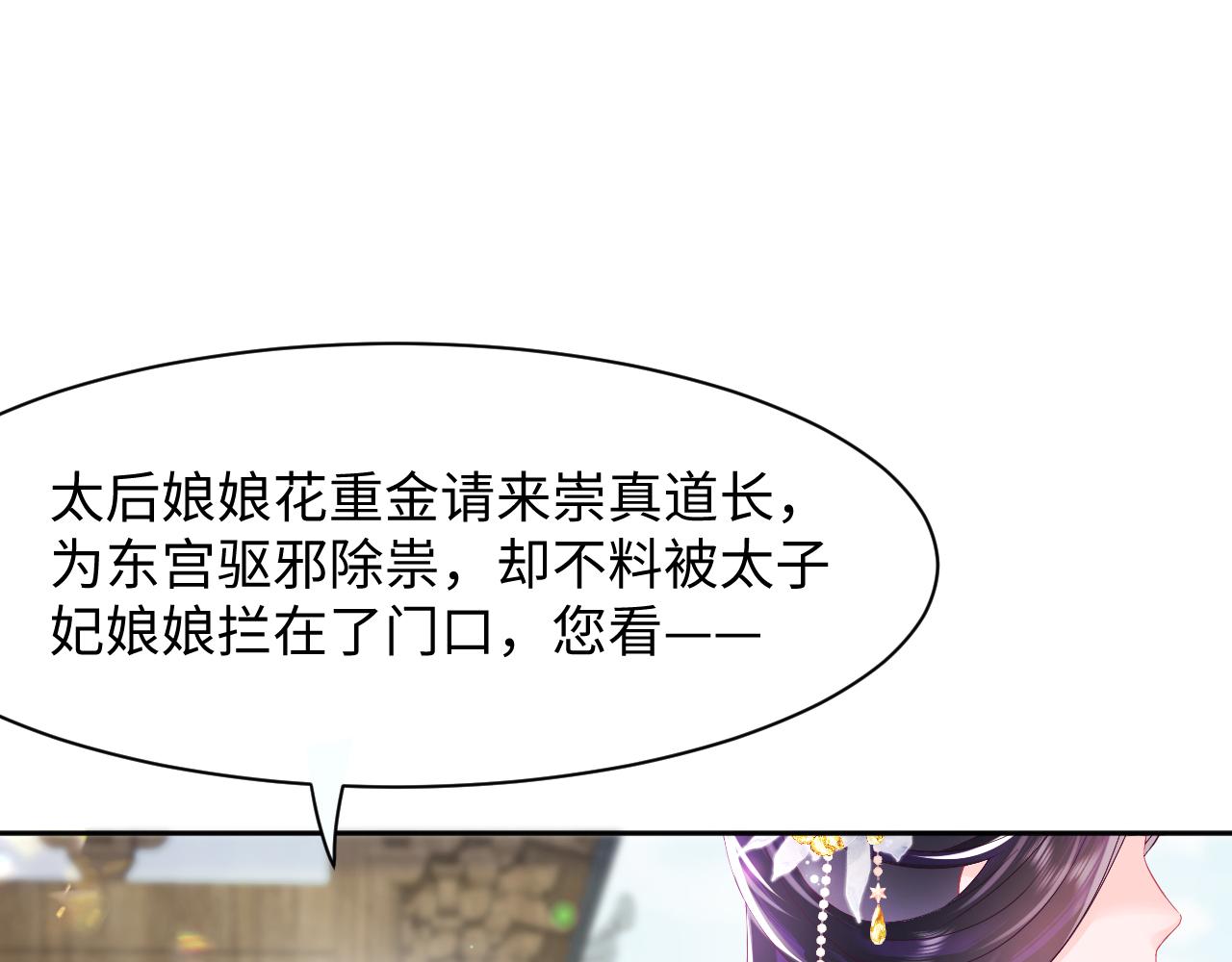 第14话 戳穿假道士77