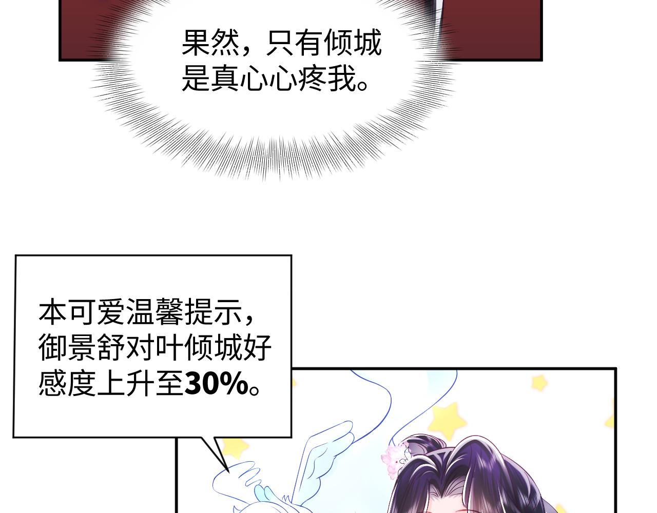 第25话 男主好感度提升诀窍37
