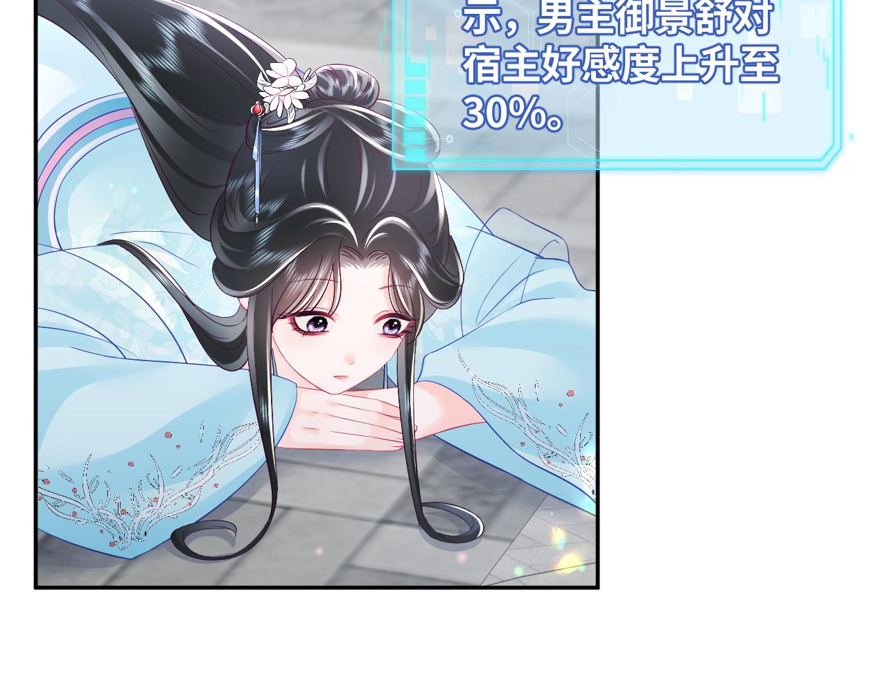 第25话 男主好感度提升诀窍39