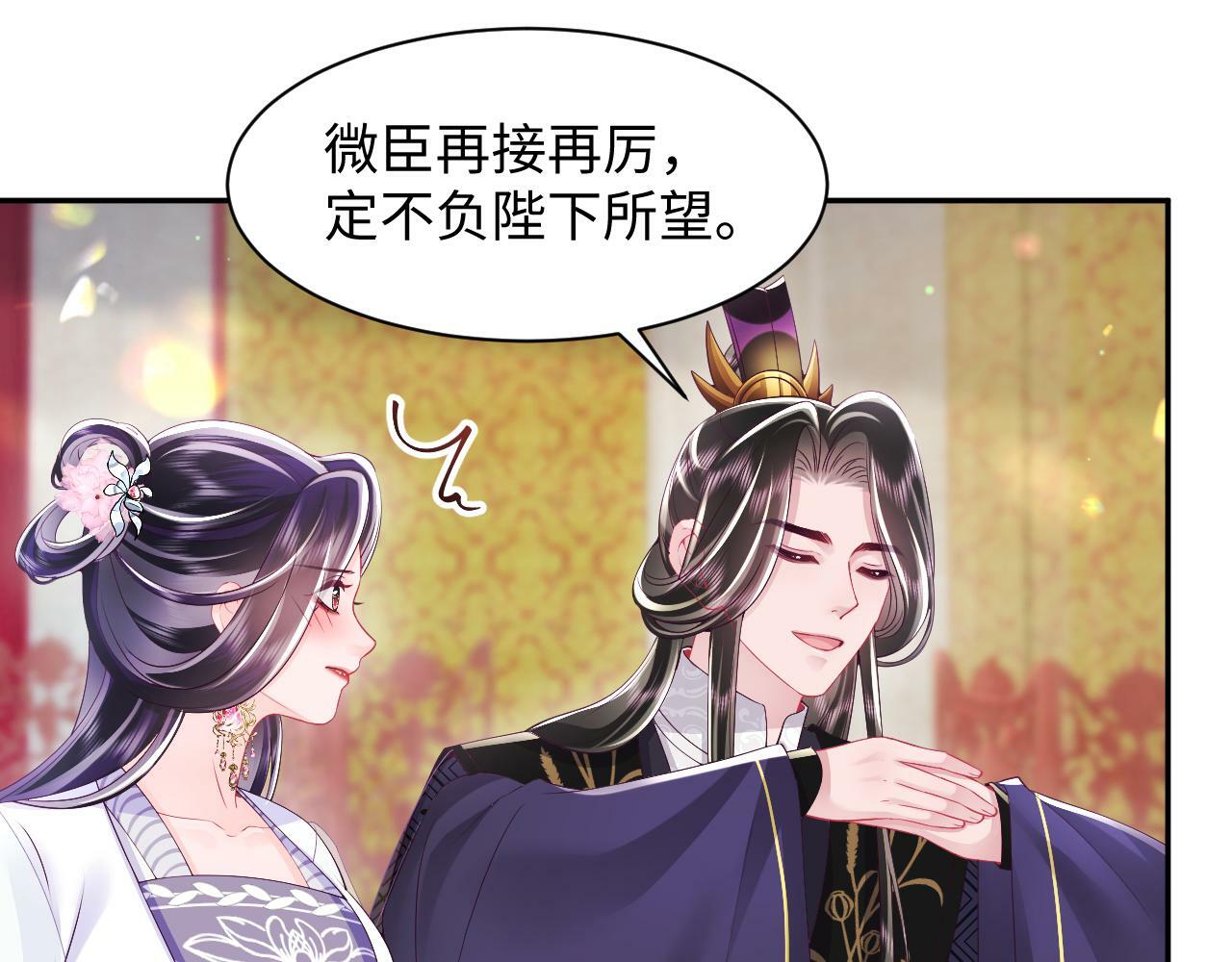 第67话 与国师大人的婚约52