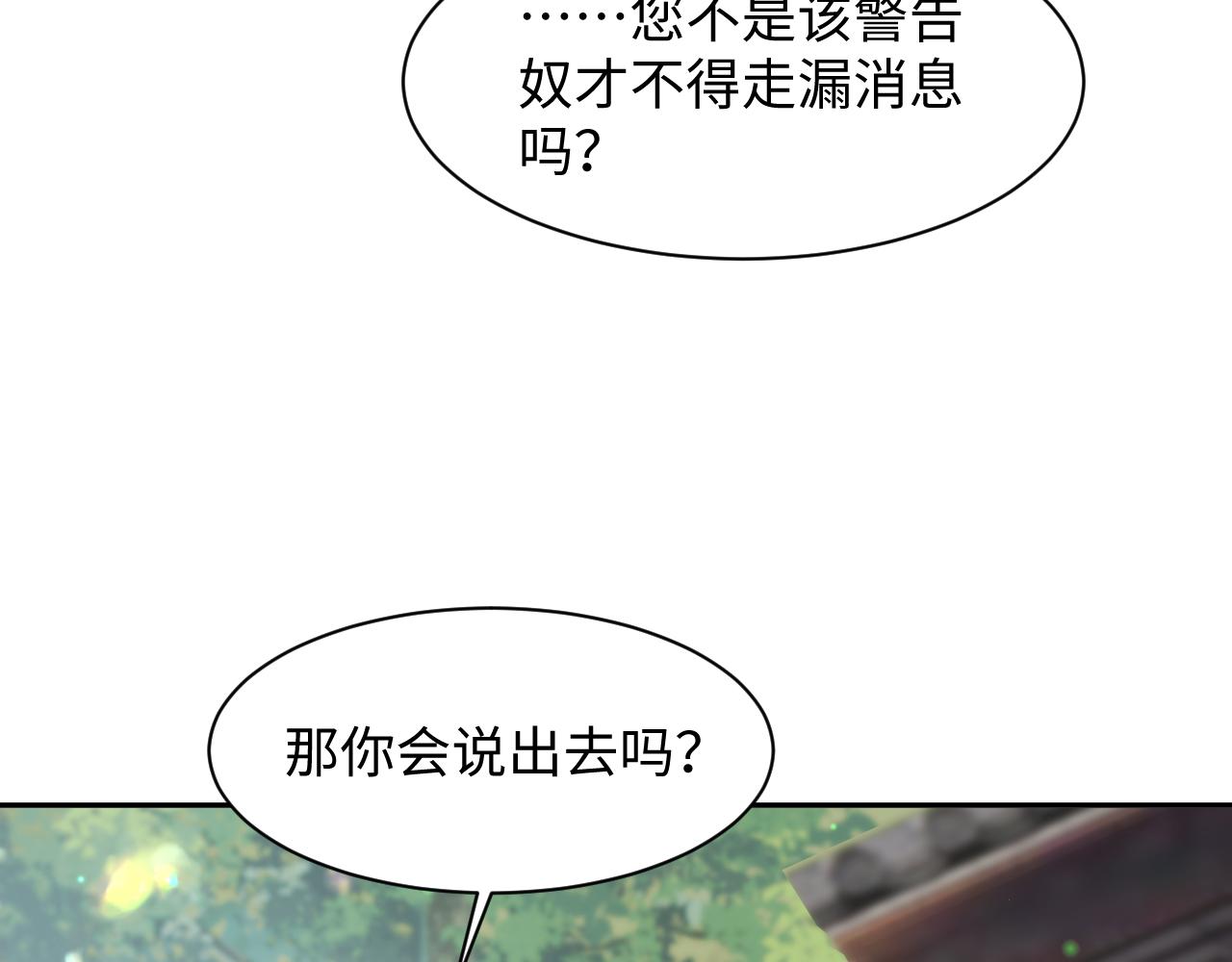 第52话 越发粘人的国师24