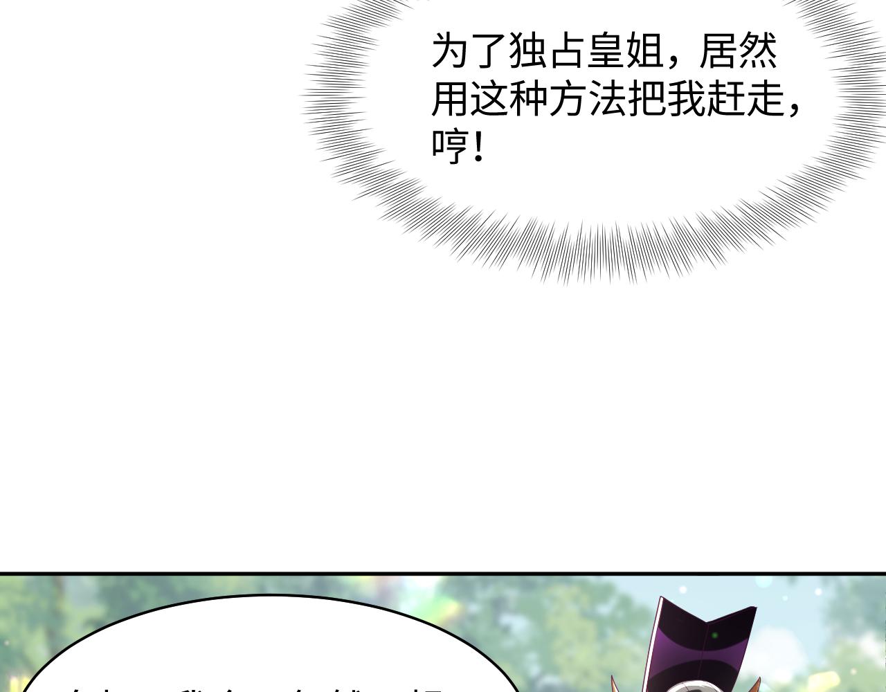 第29话 国师他吃醋97