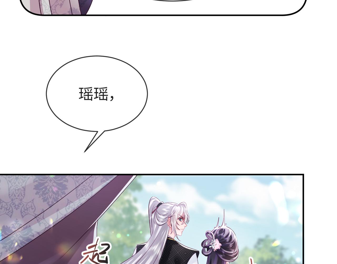 第29话 国师他吃醋63