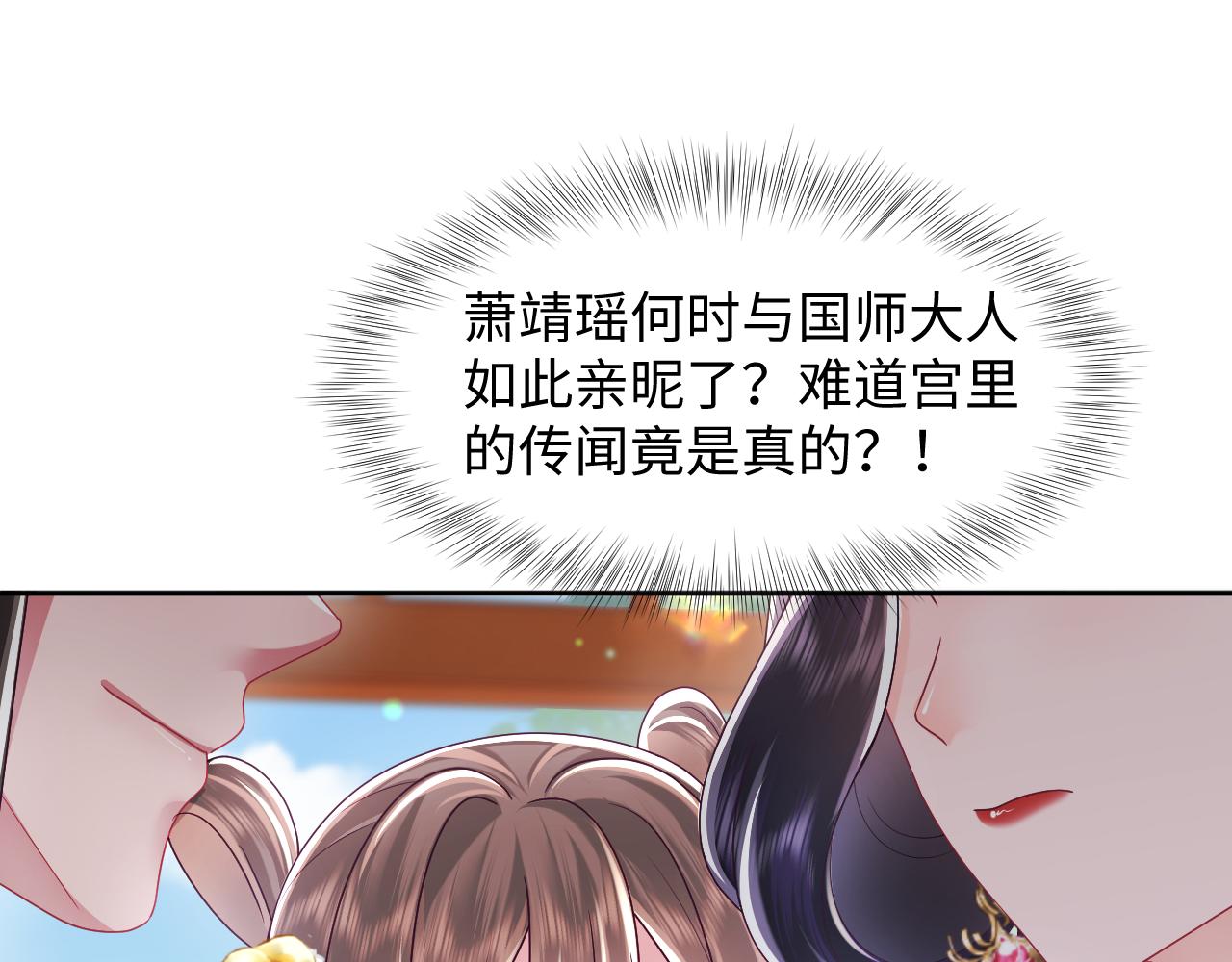 第52话 越发粘人的国师84