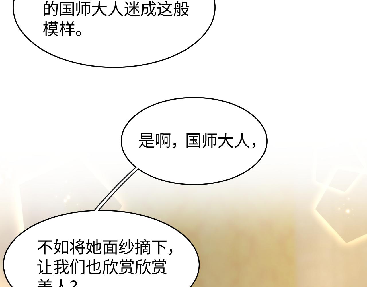 第7话 “偶遇”国师？66