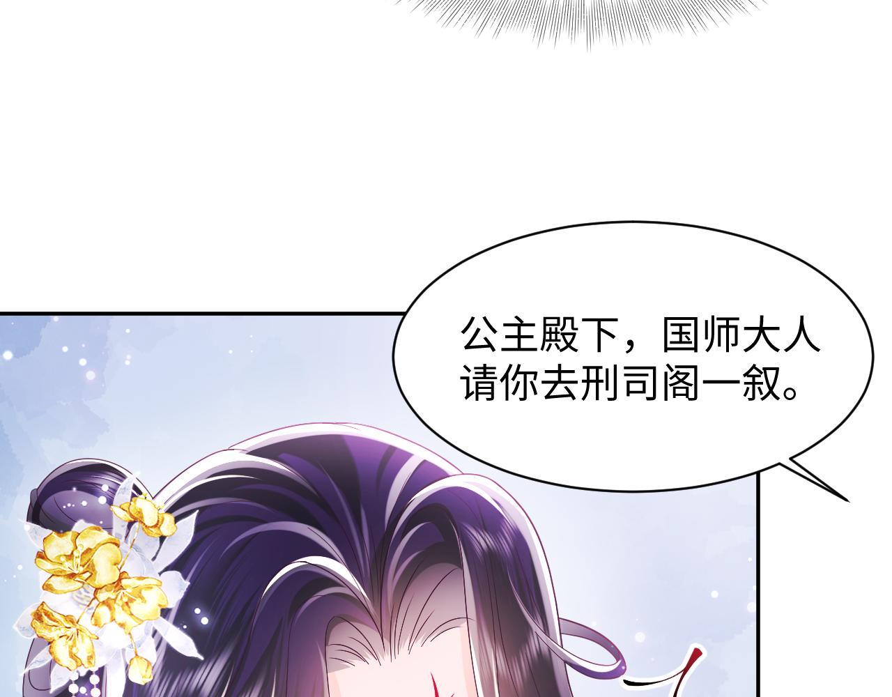 第15话  国师大人的报复？39
