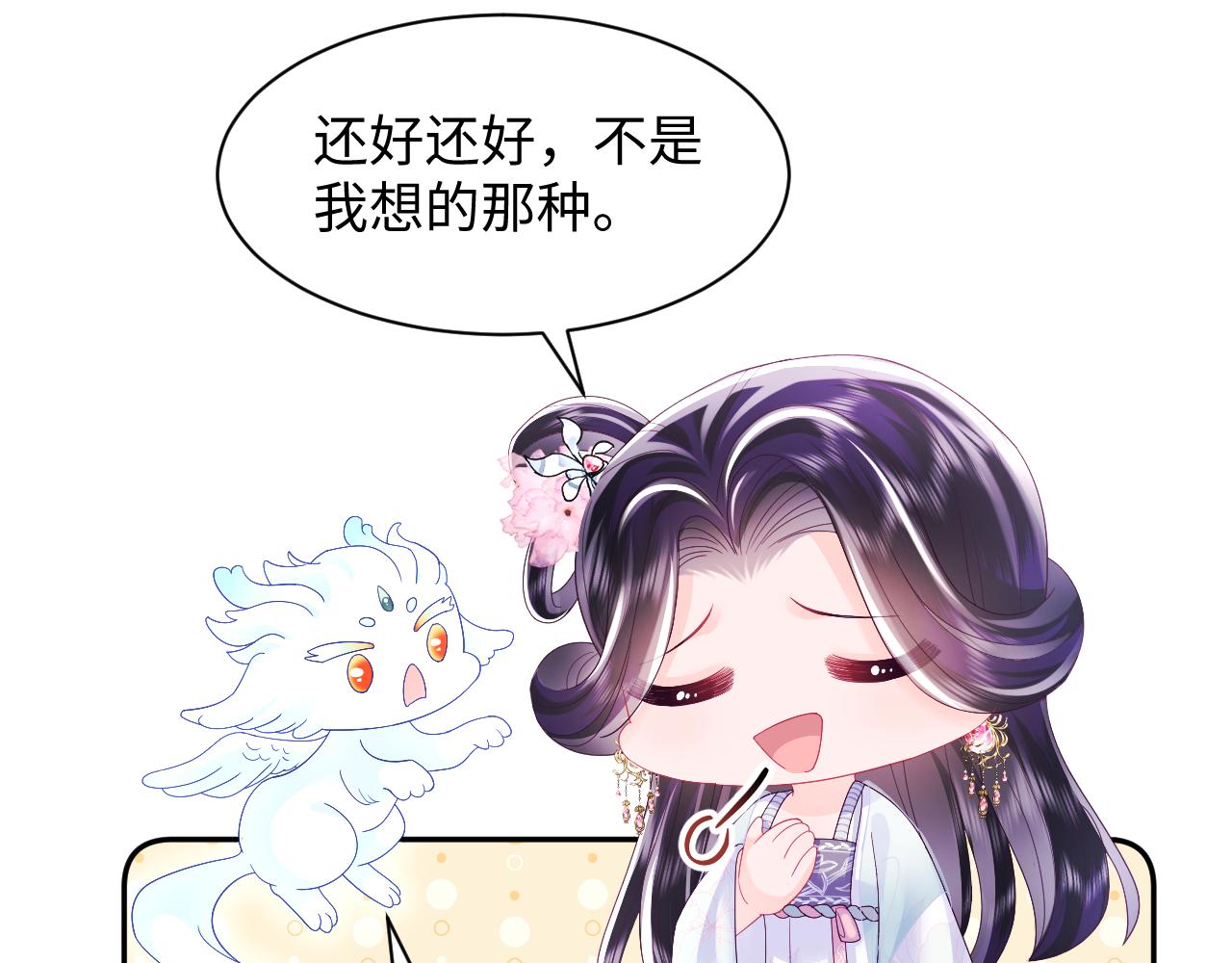 第50话 醉酒的国师大人30