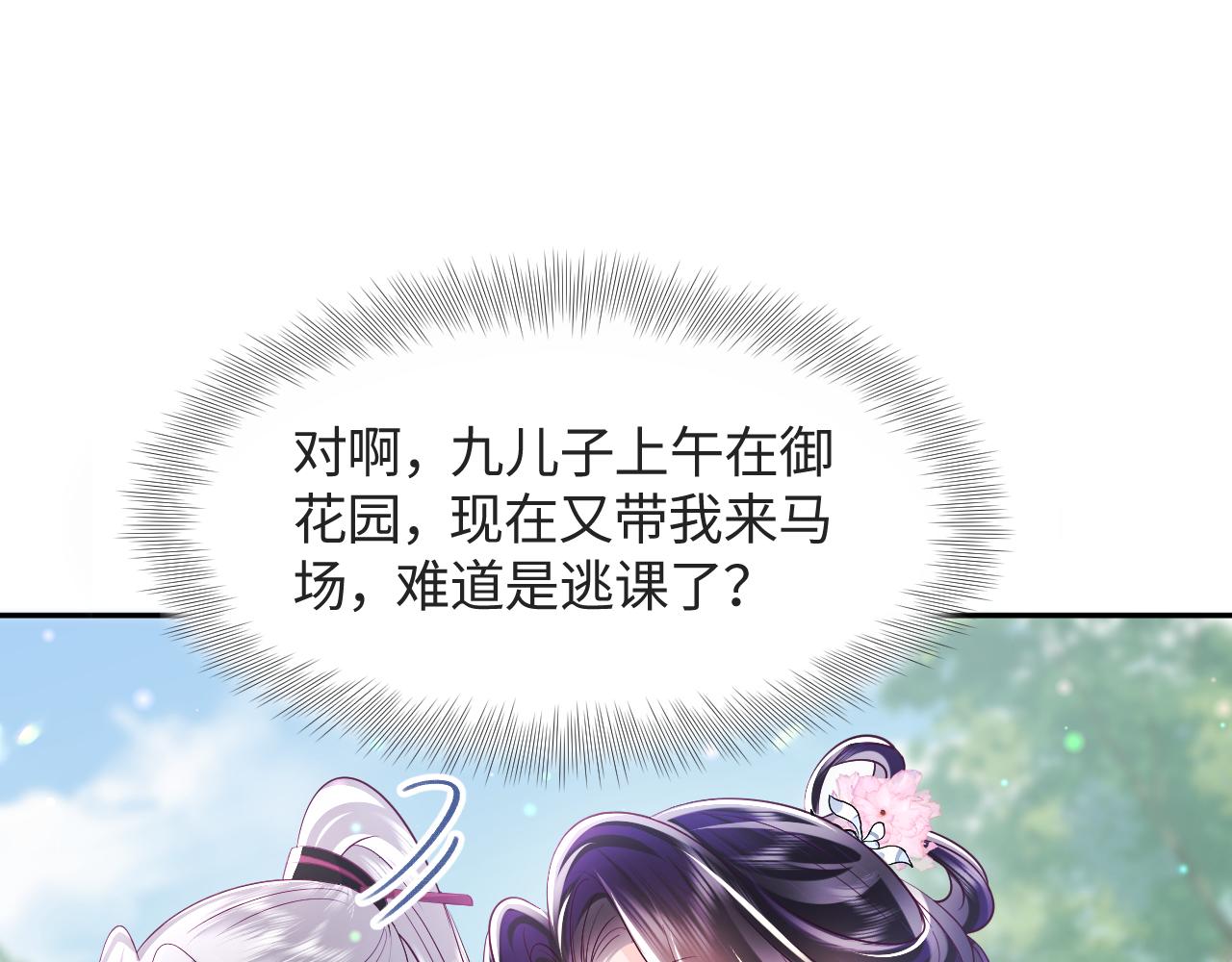 第29话 国师他吃醋70