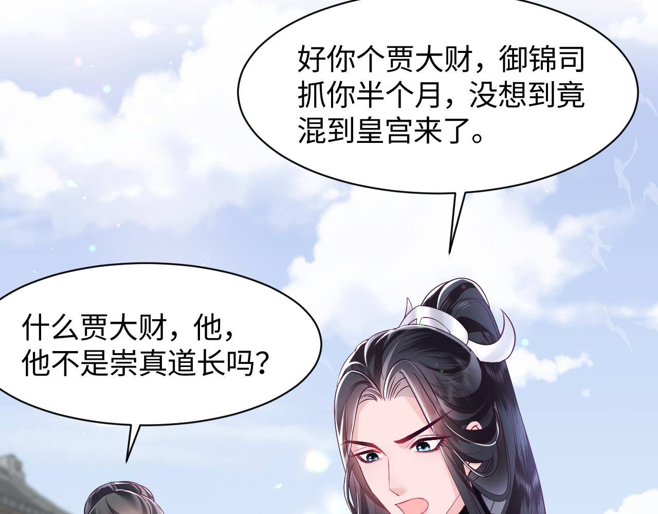 第14话 戳穿假道士126