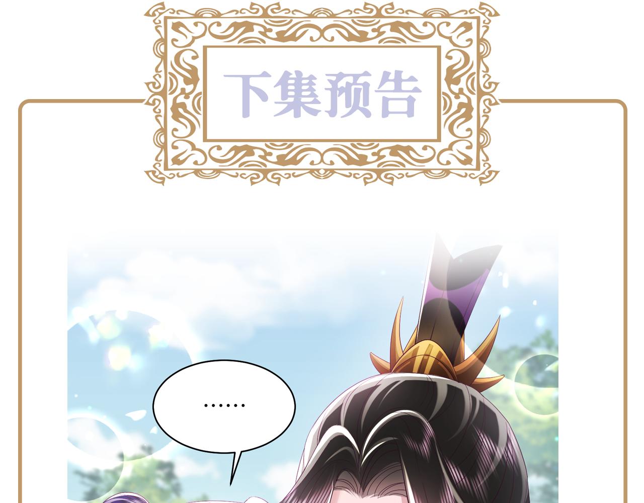 第29话 国师他吃醋112