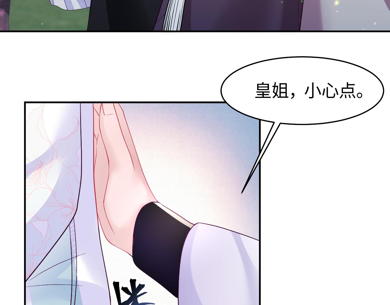 第29话 国师他吃醋9