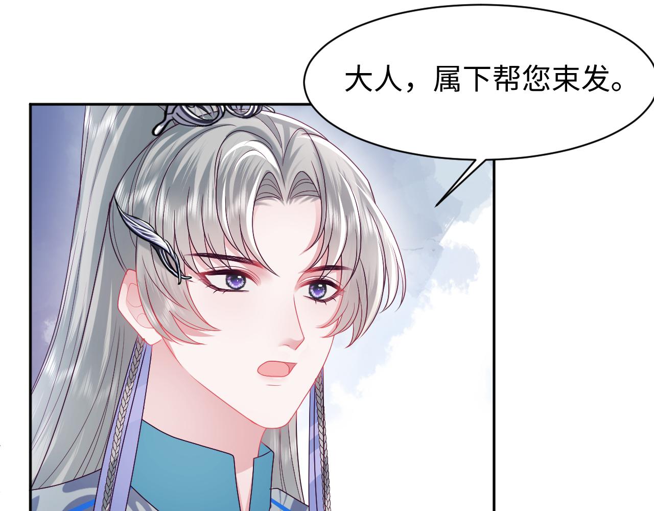 第10话 国师大人被吃豆腐？101