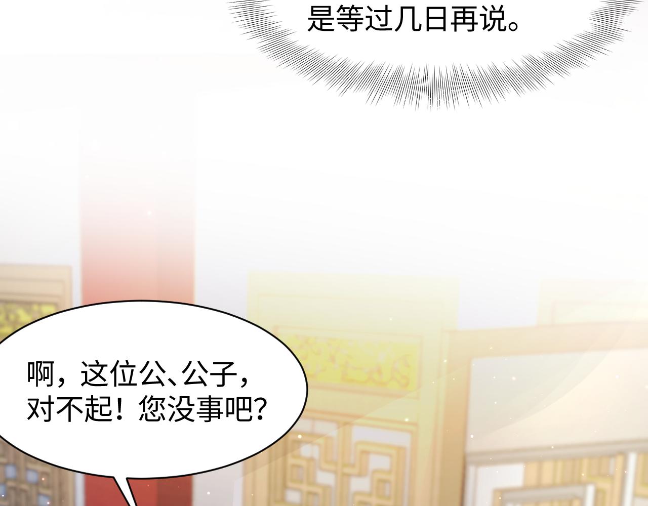 第10话 国师大人被吃豆腐？71