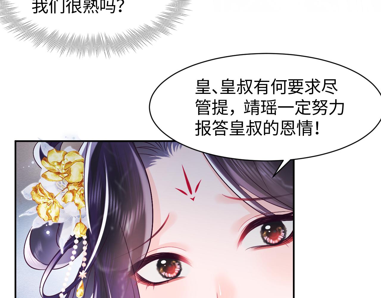 第4话 反派对我一见钟情？49