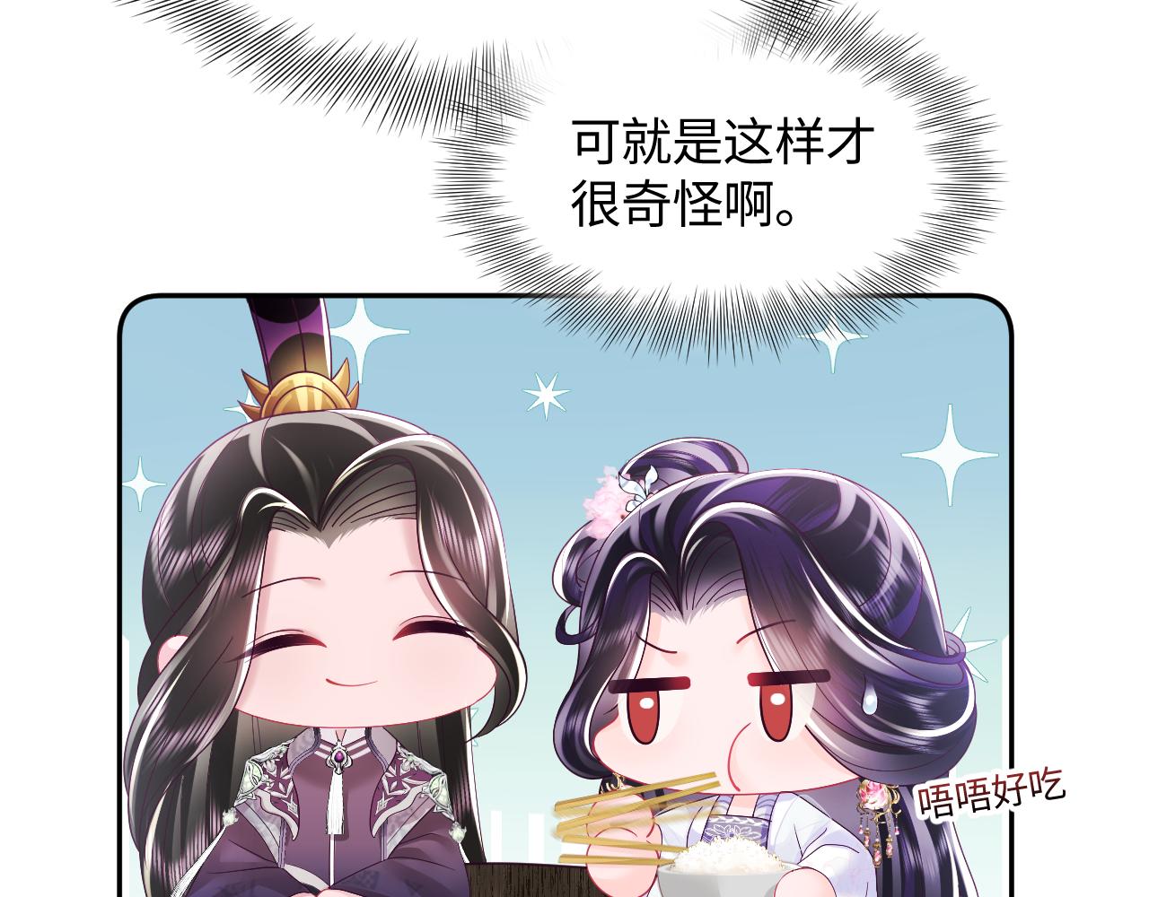 第27话 国师大人的关心47