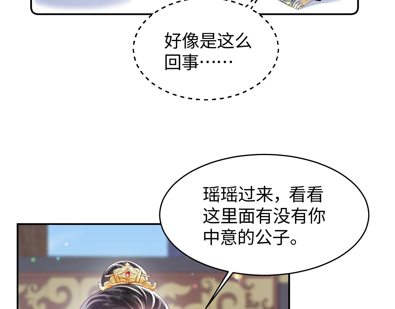 第20话 安排相亲？68