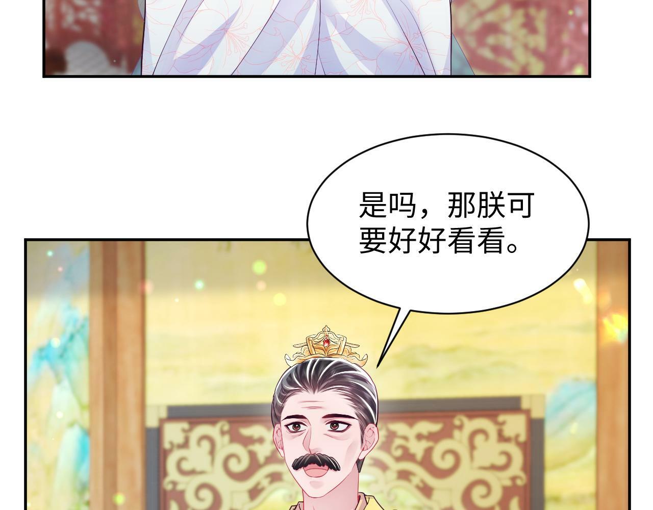 第67话 与国师大人的婚约40