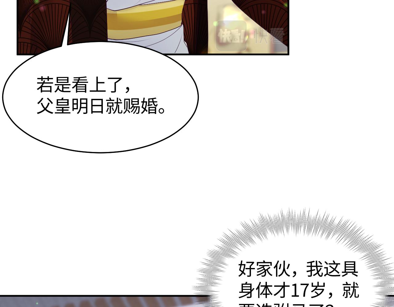 第20话 安排相亲？70