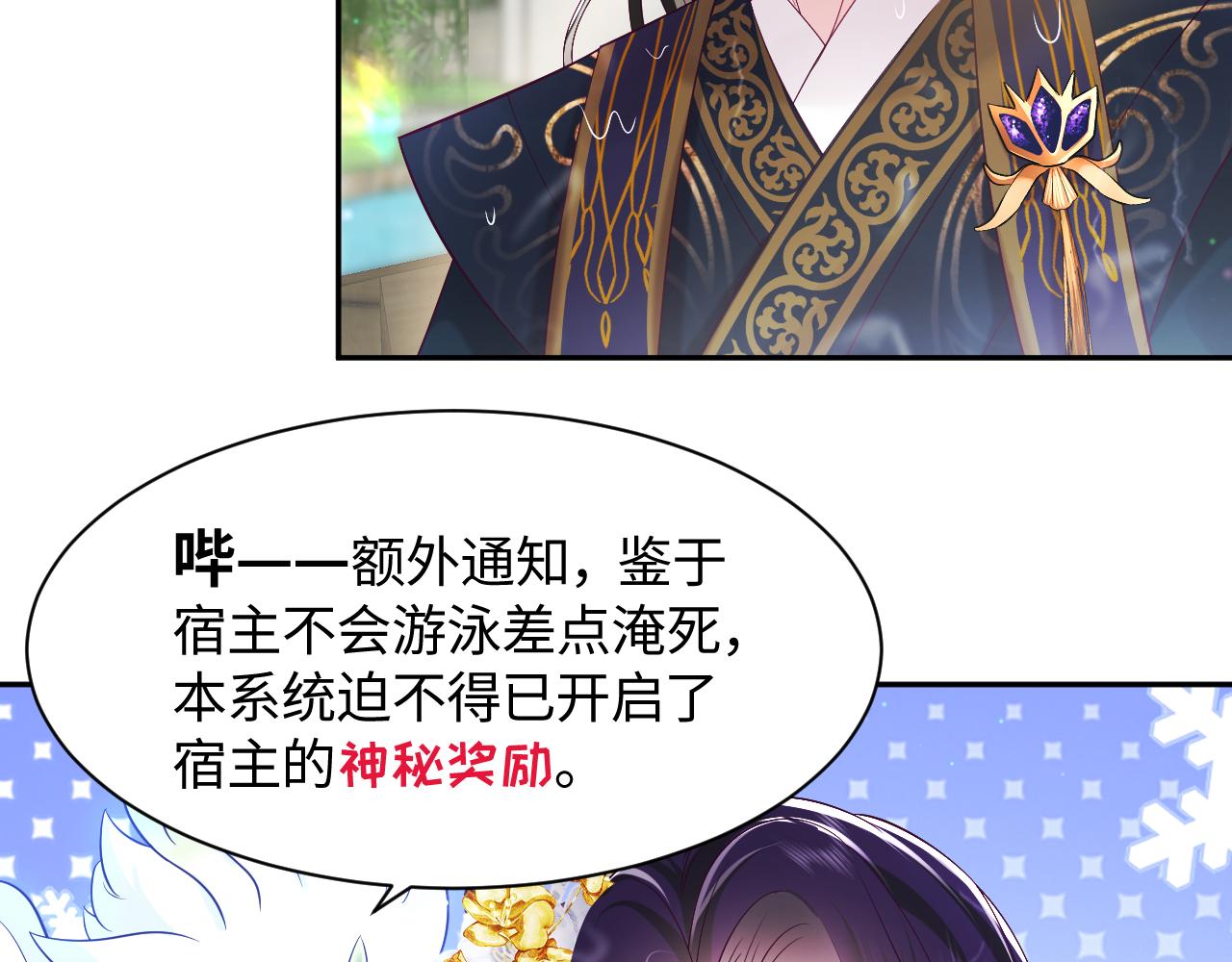 第4话 反派对我一见钟情？9