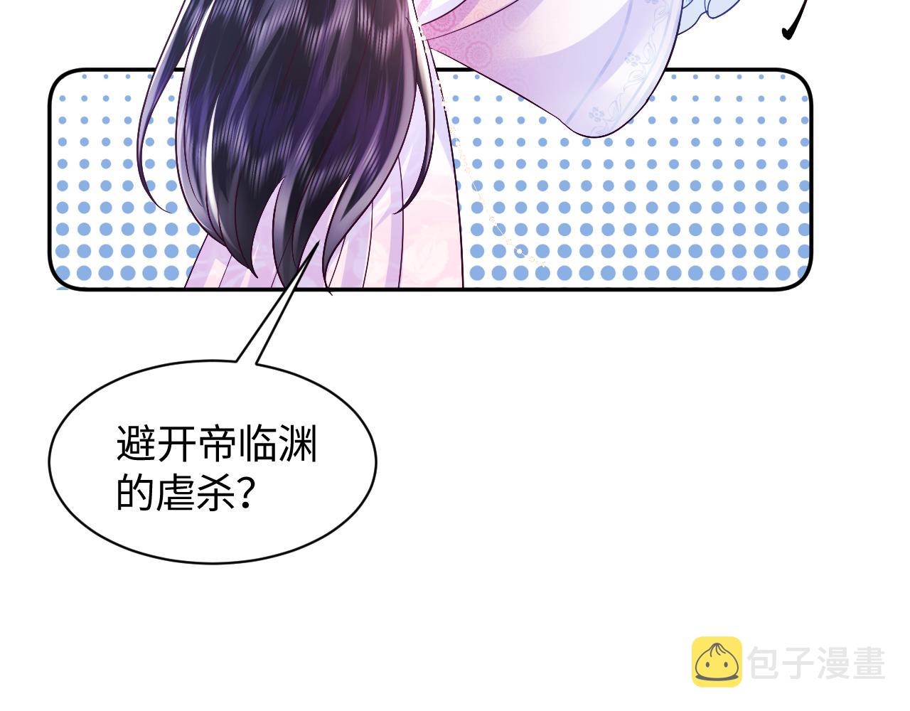 第3话  阻止反派爱上女主37