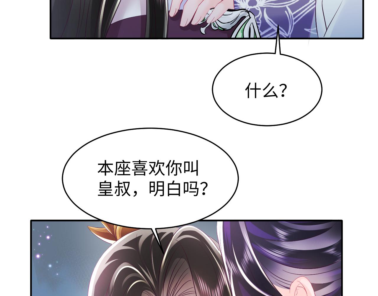 第19话 国师大人的察觉54