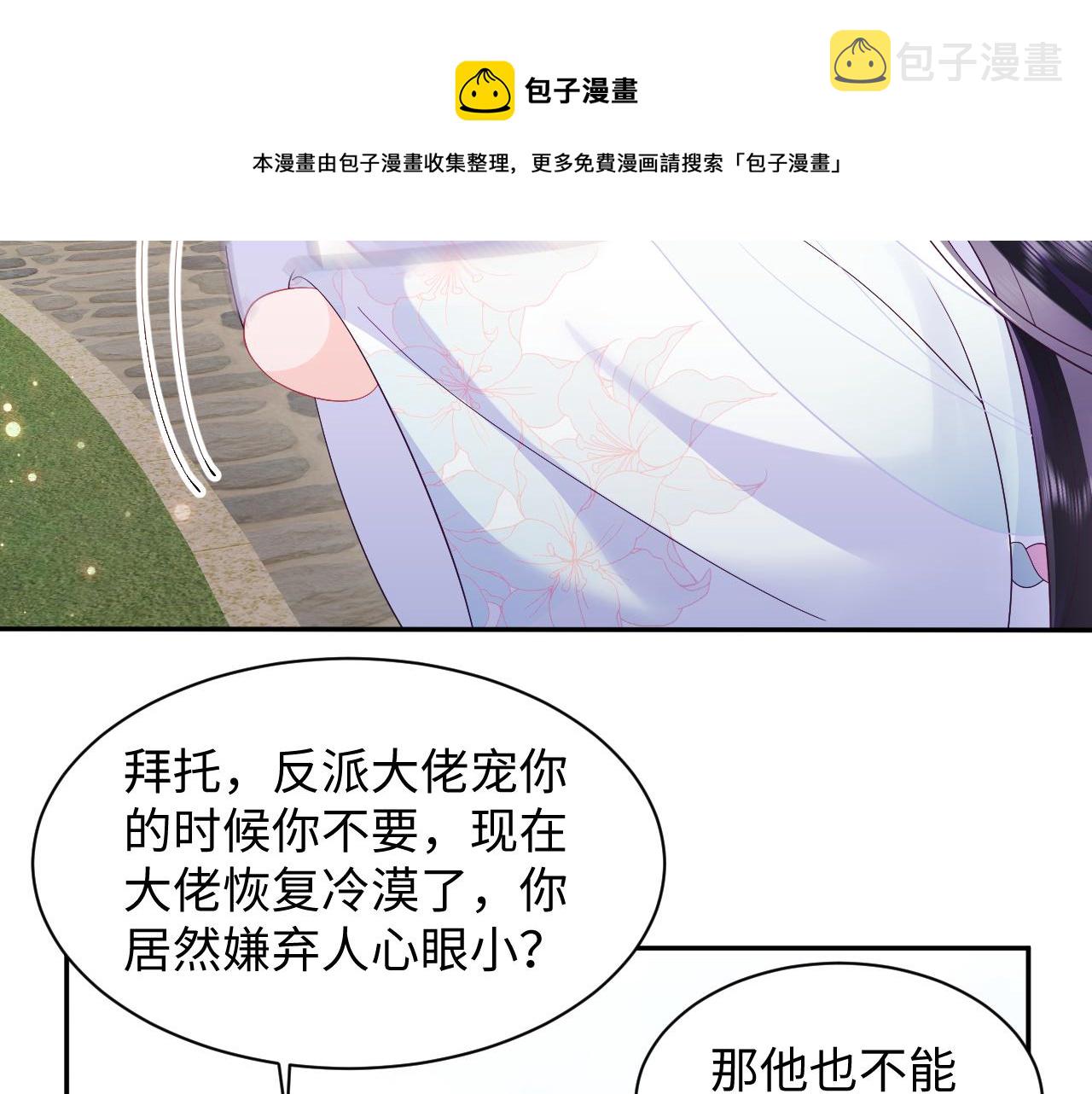 第41话 和国师大人闹别扭49