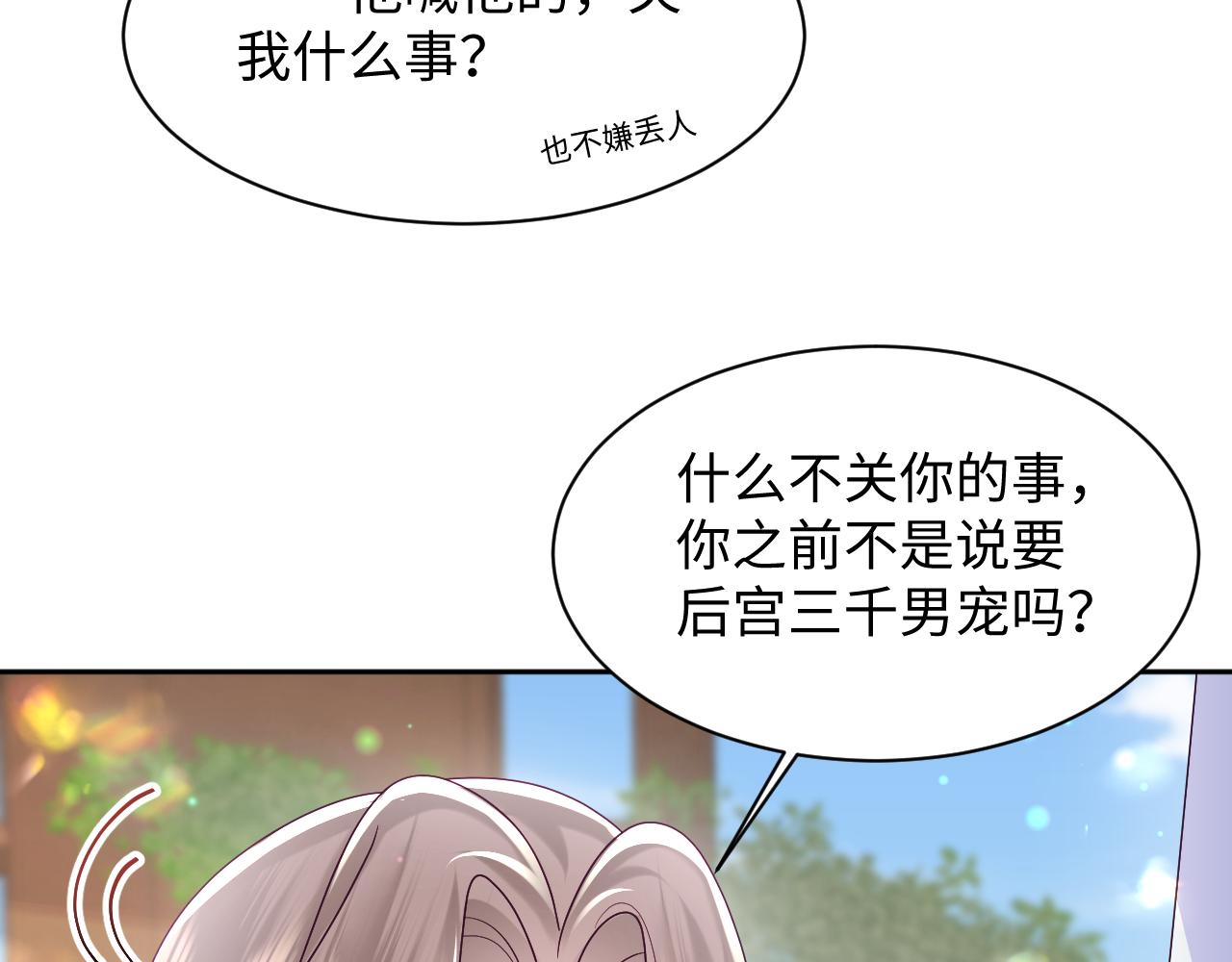 第51话 就算是醋包我也爱41