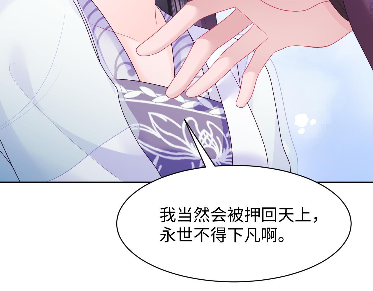 第30话 撩人的惩罚73