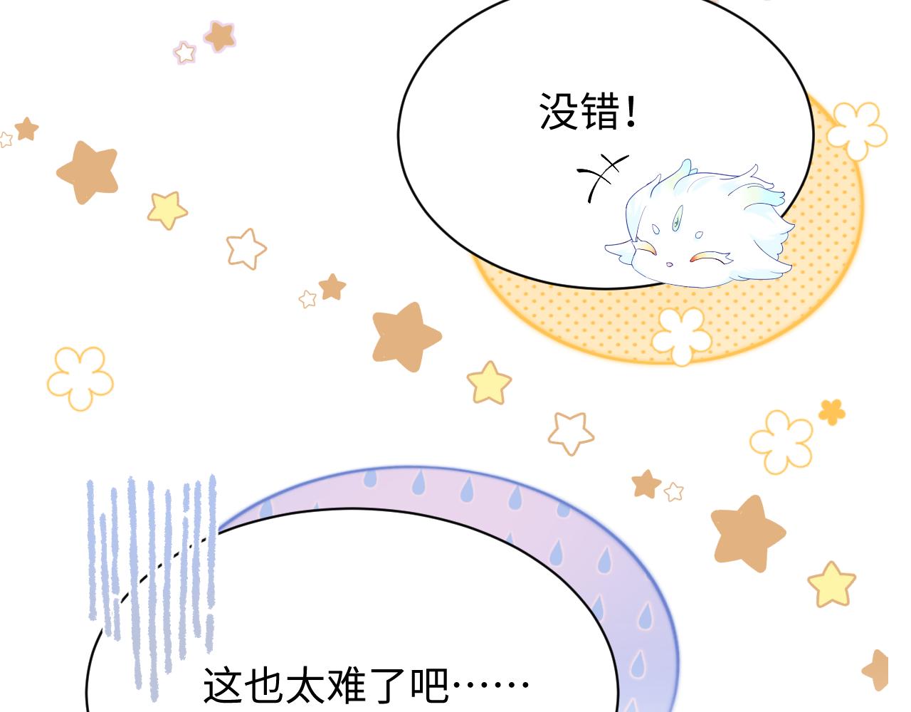 第36话 国师府里泡温泉71