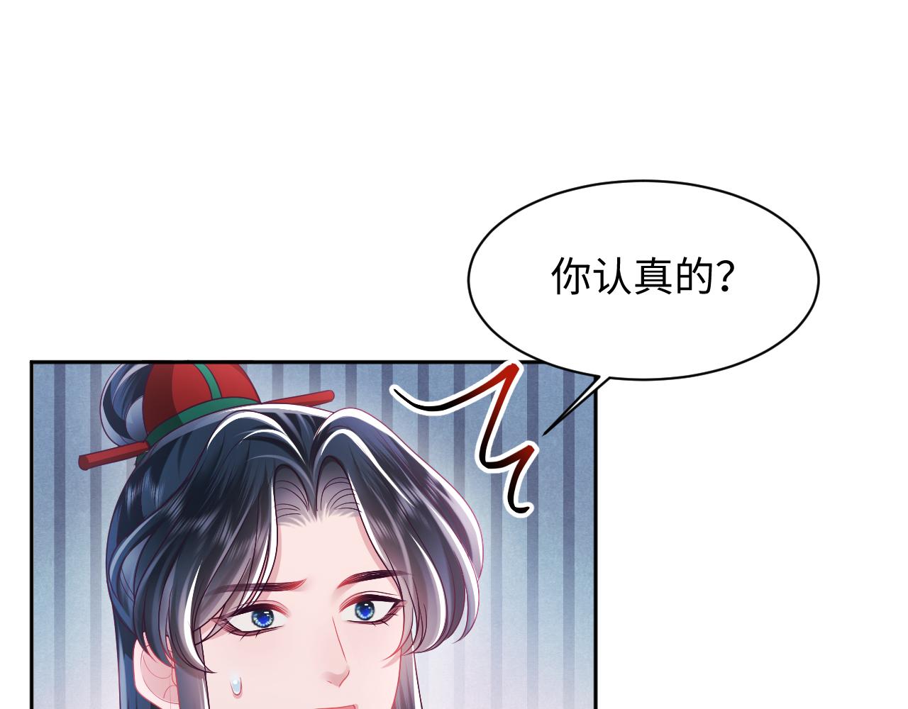 第10话 国师大人被吃豆腐？91