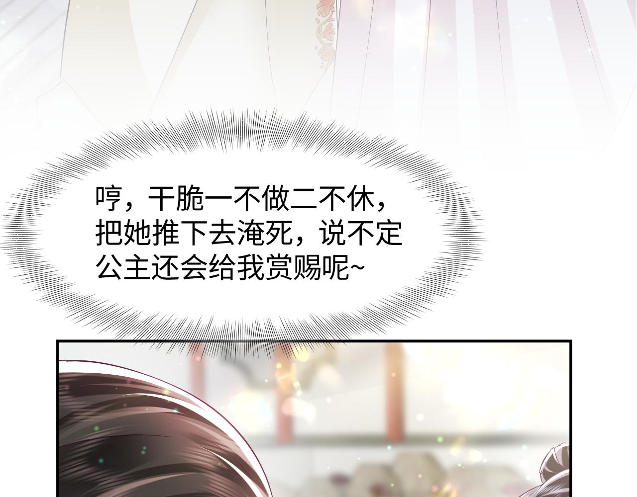 序章 恶毒女配如何保命？28