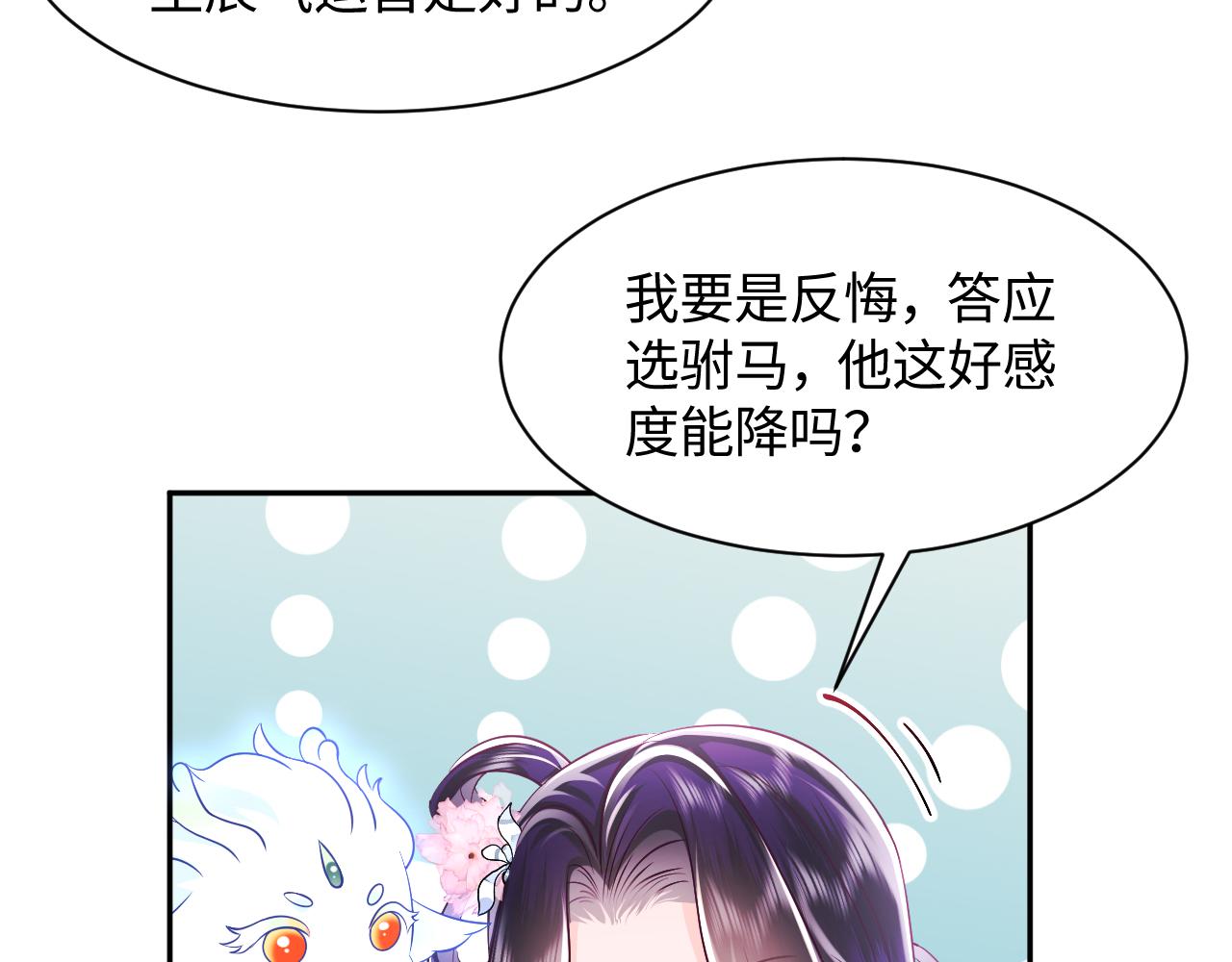 第20话 安排相亲？81