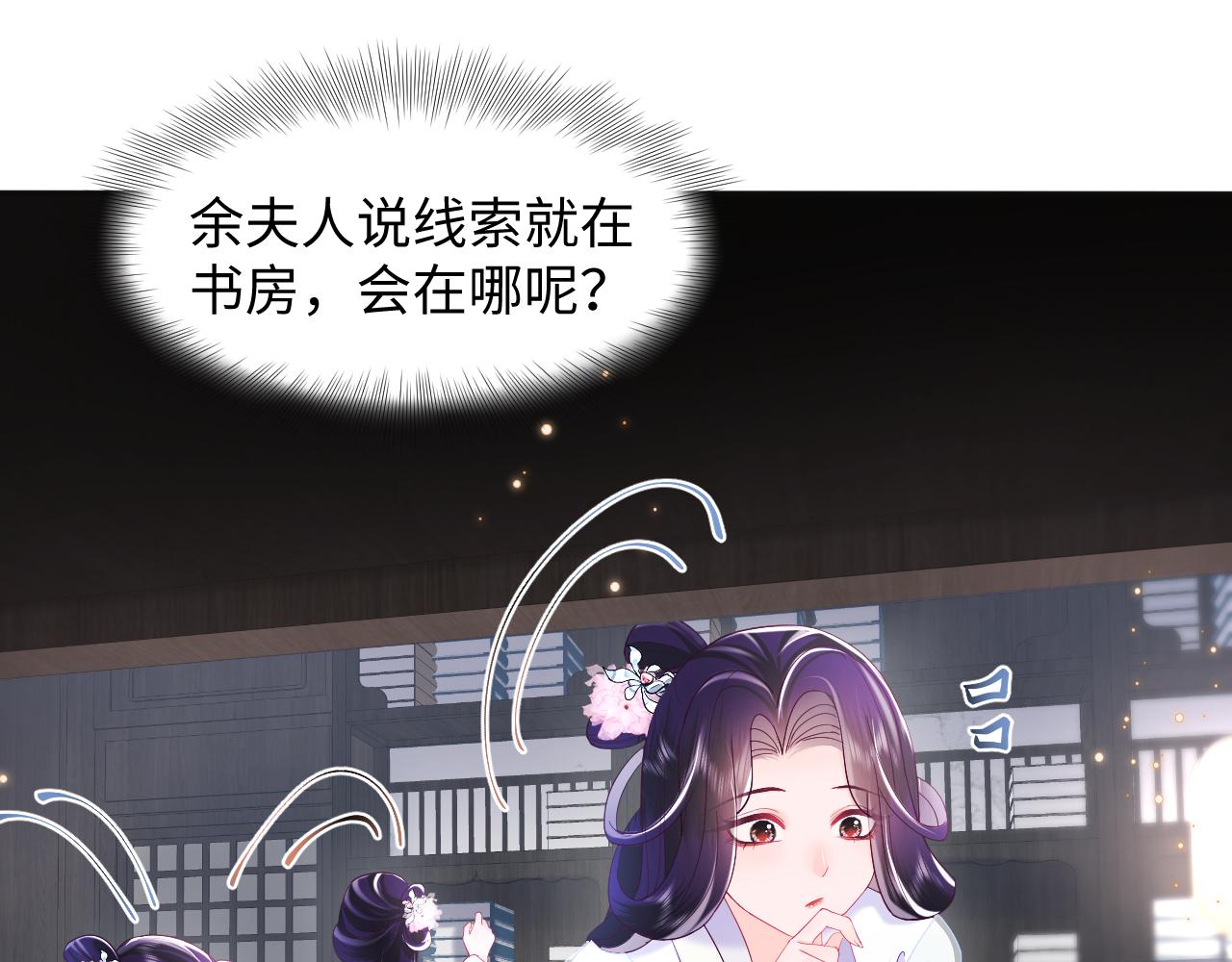 第38话 潜入国师密室16