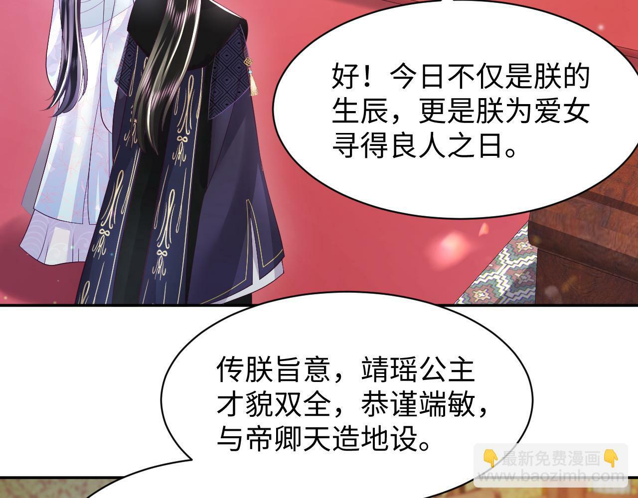 第67话 与国师大人的婚约24