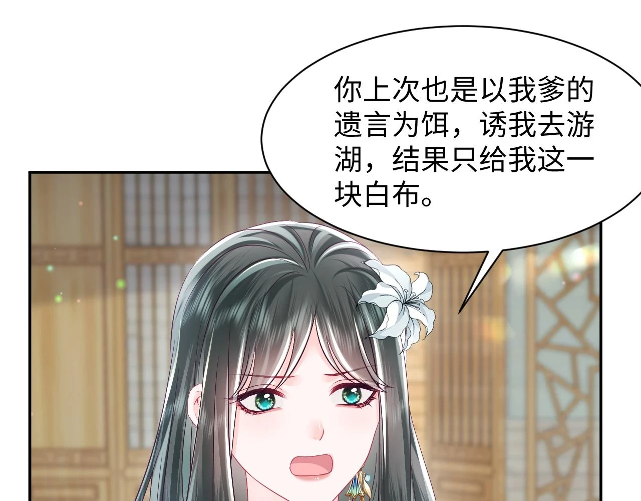 第56话 风流少爷与“金丝雀”66