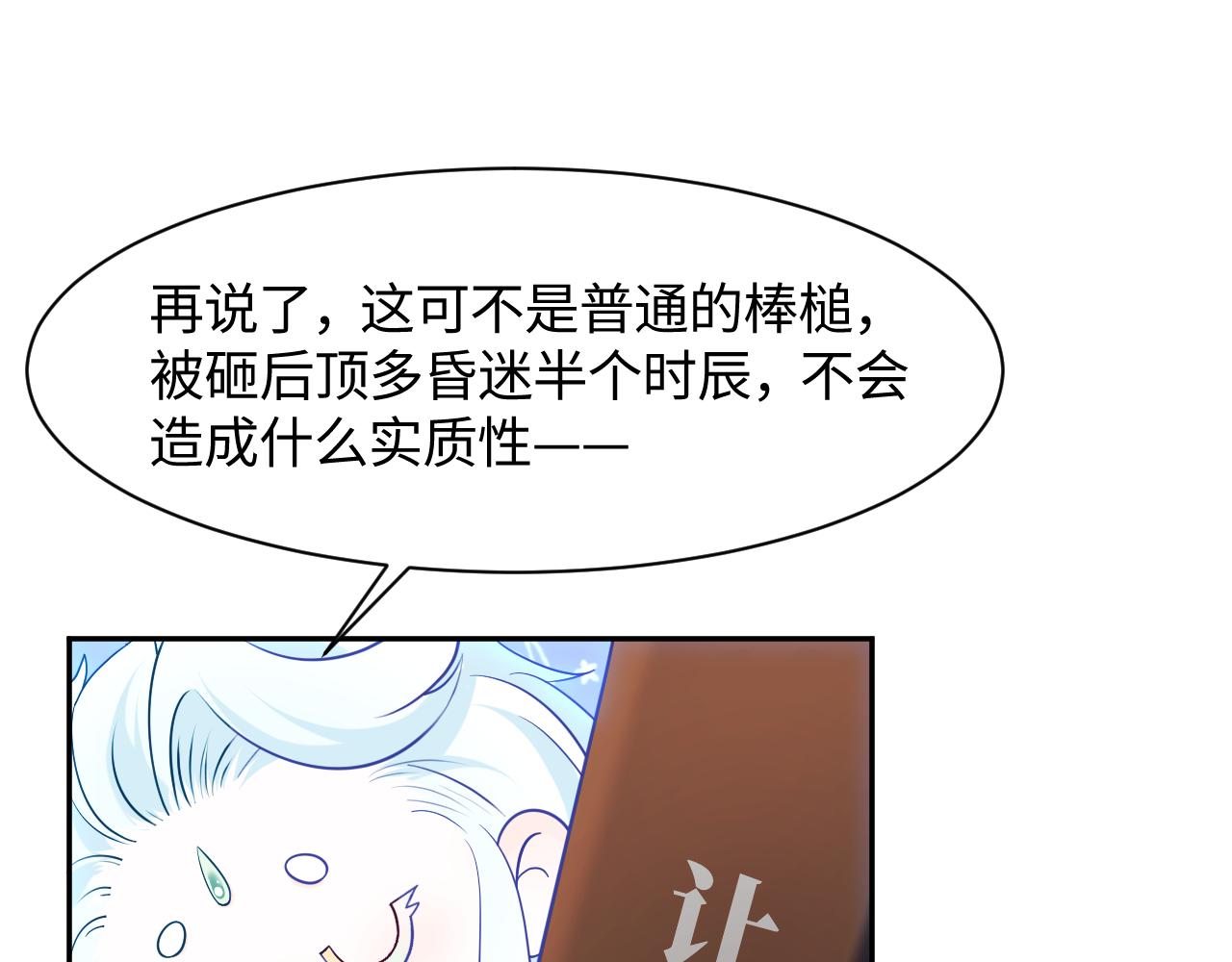 第9话 差点暴露？83