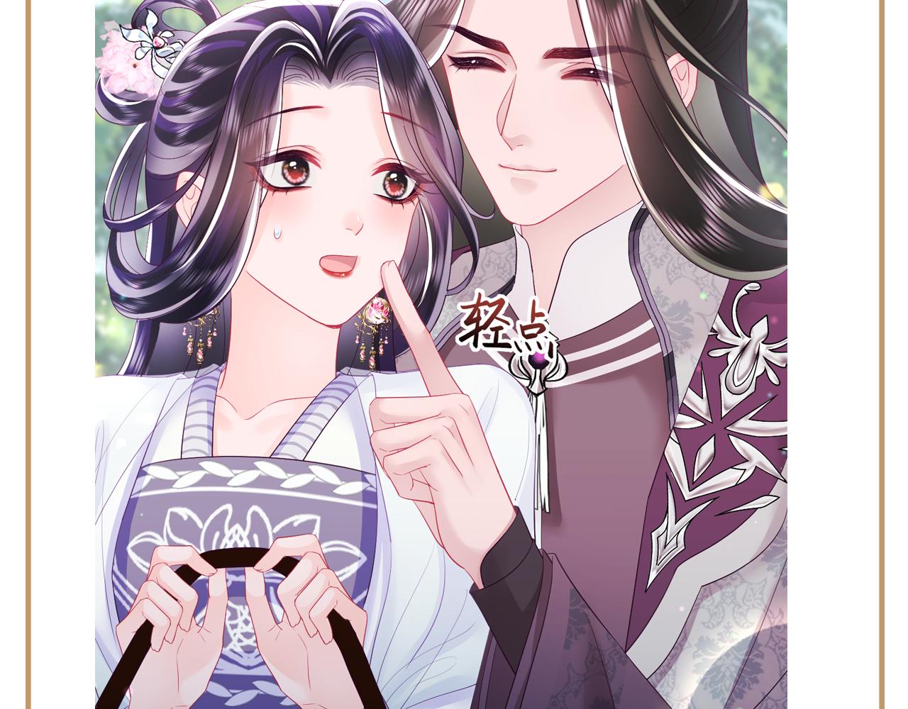 第29话 国师他吃醋113